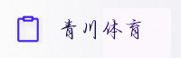 合作伙伴